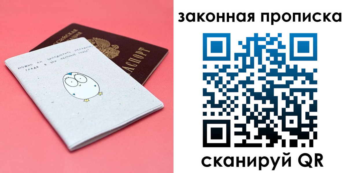 прописка законно в Окуловке