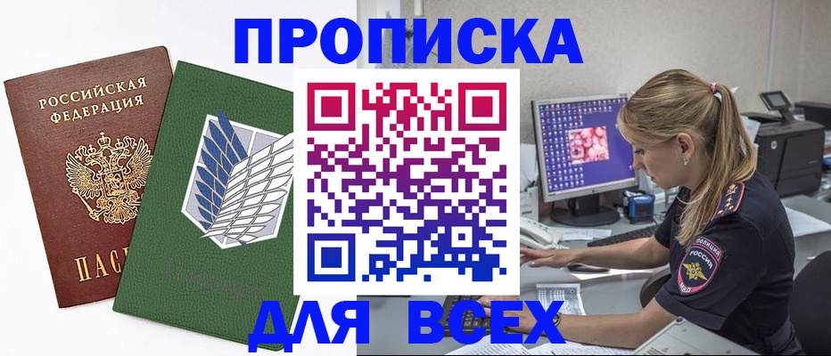 прописка в квартире в Окуловке