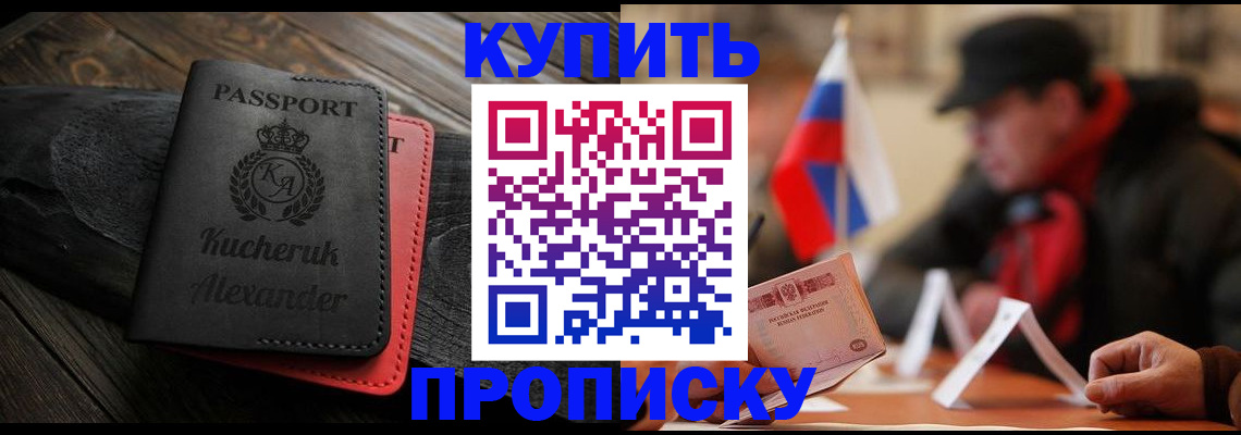 временная регистрация купить в Окуловке