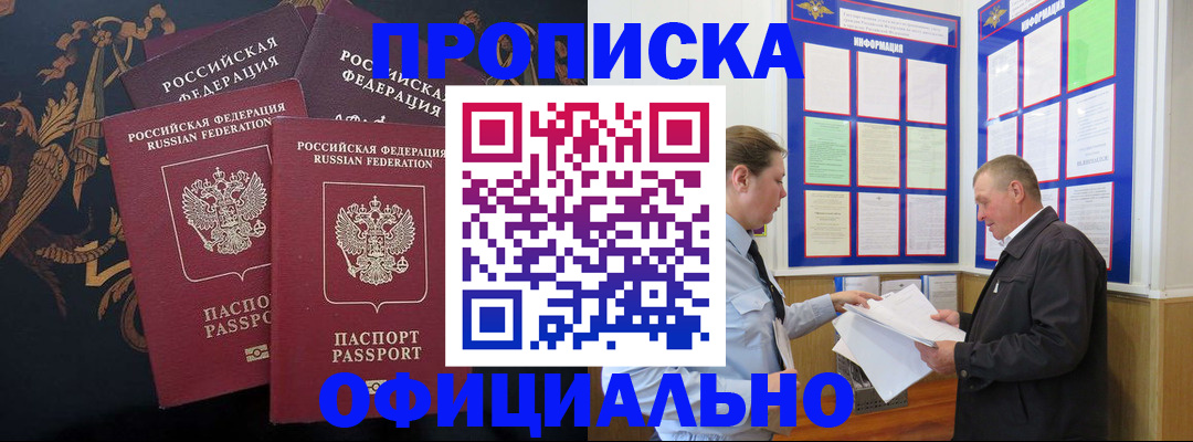 прописка в Окуловке