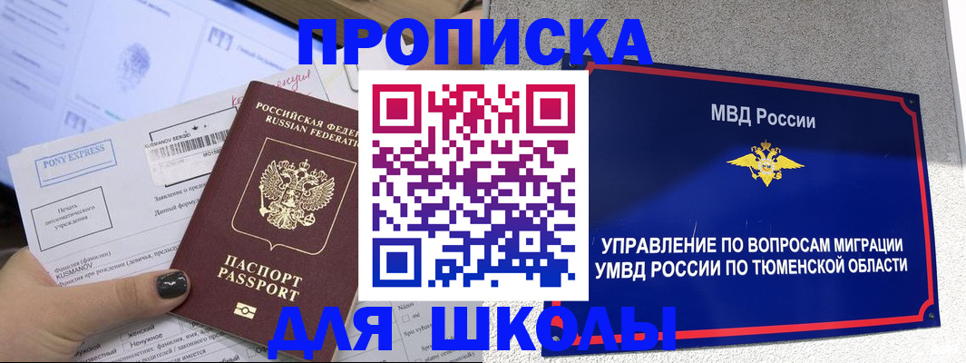 прописка для школы в Окуловке