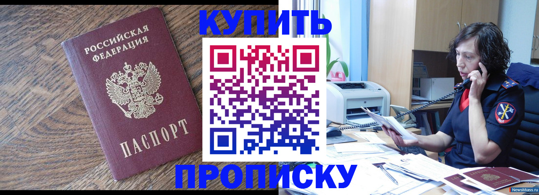 прописка в Окуловке